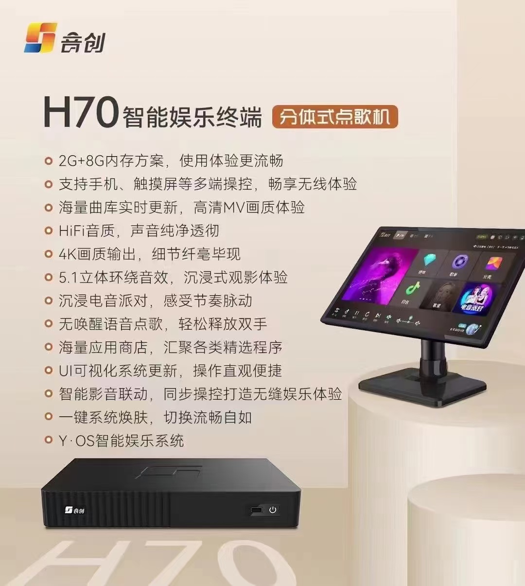 音创H70高端点歌机系统 娱乐KTV 别墅 家用
