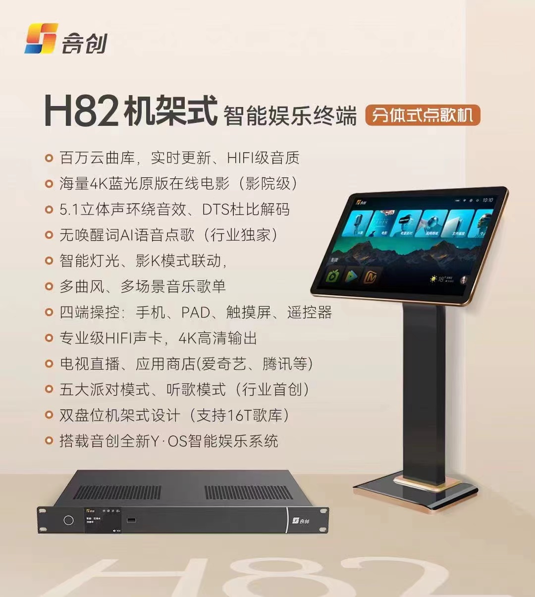 音创 H82高端旗舰点歌系统 双高清4K HDMI 超高配置 江苏代理